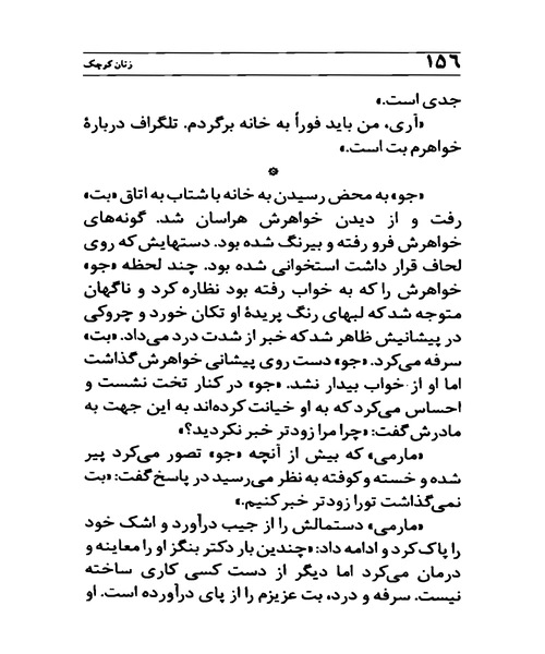 زنان کوچک - نمونه دوم - جزیره کتاب های الکترونیکی